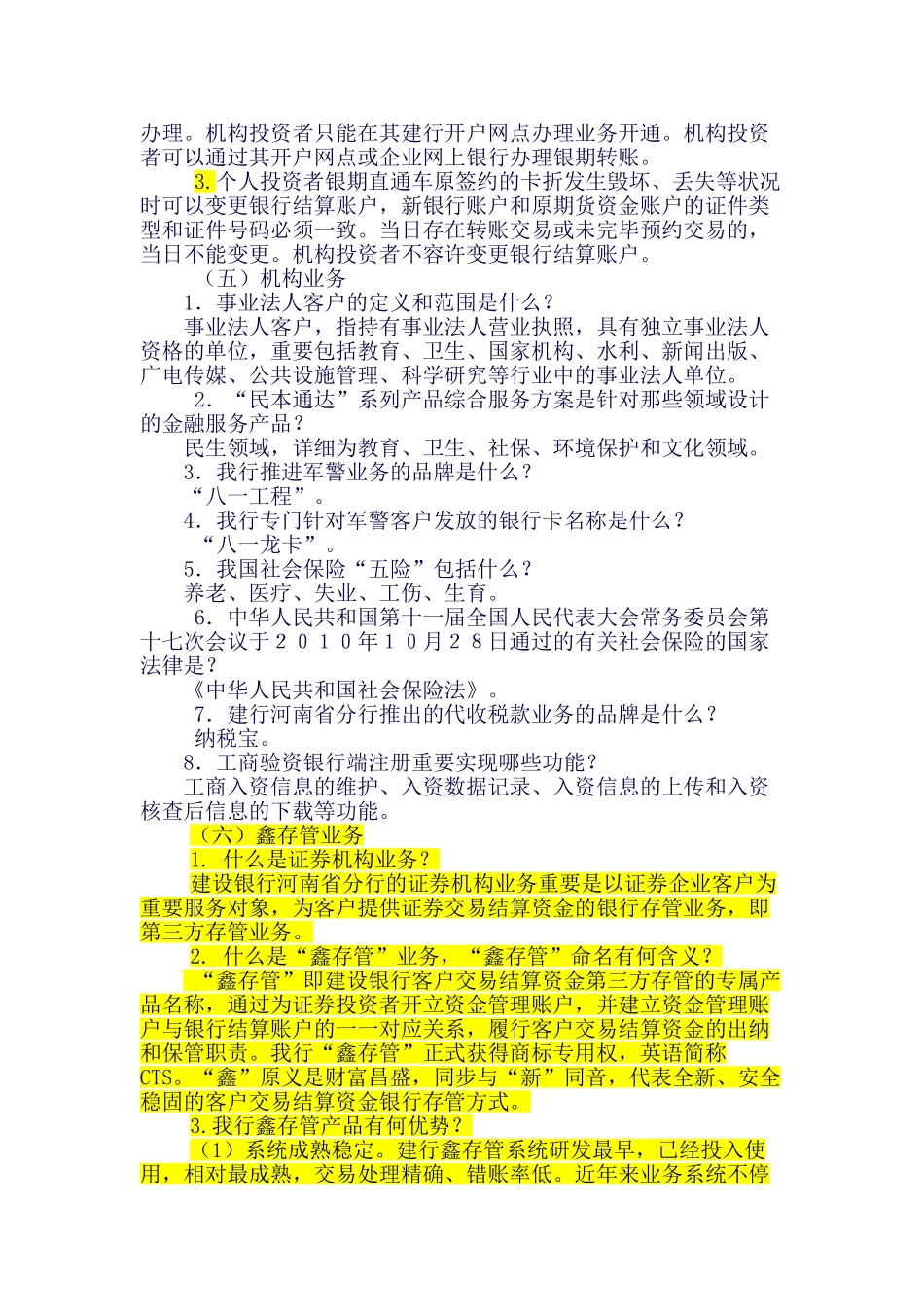 2025年机构及中间业务部应知应会业务知识点各组核对后_第3页