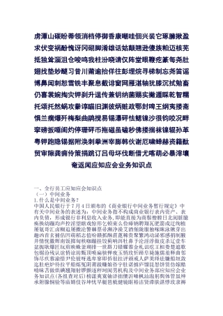 2025年机构及中间业务部应知应会业务知识点各组核对后