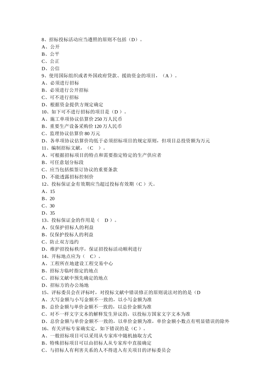 2025年试题.试卷—标准员试题ae5套及答案_第2页