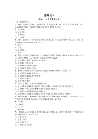 2025年试题.试卷—标准员试题ae5套及答案