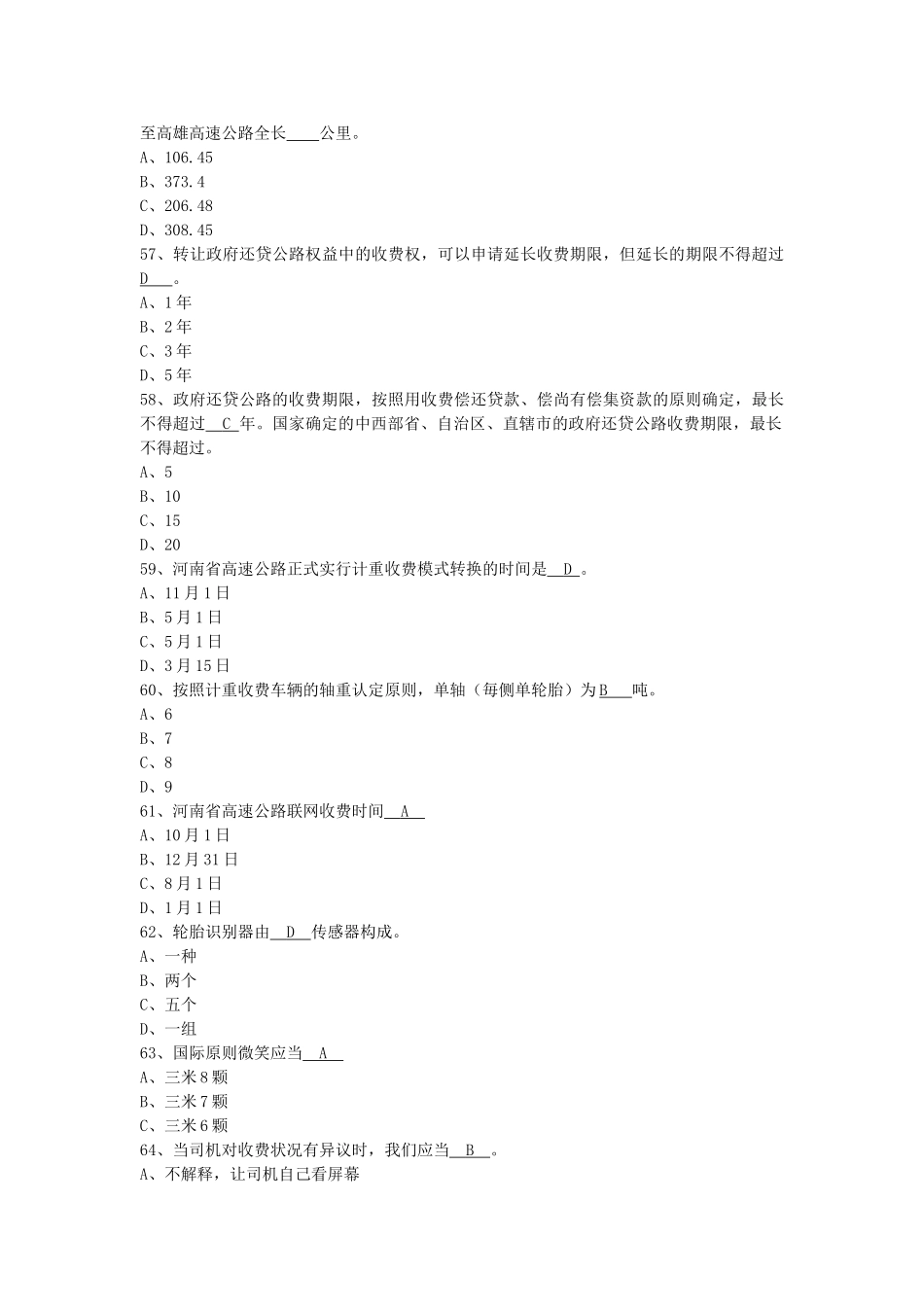2025年试题题库—信阳分公司业务技能竞赛题库_第3页