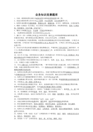 2025年试题题库—信阳分公司业务技能竞赛题库