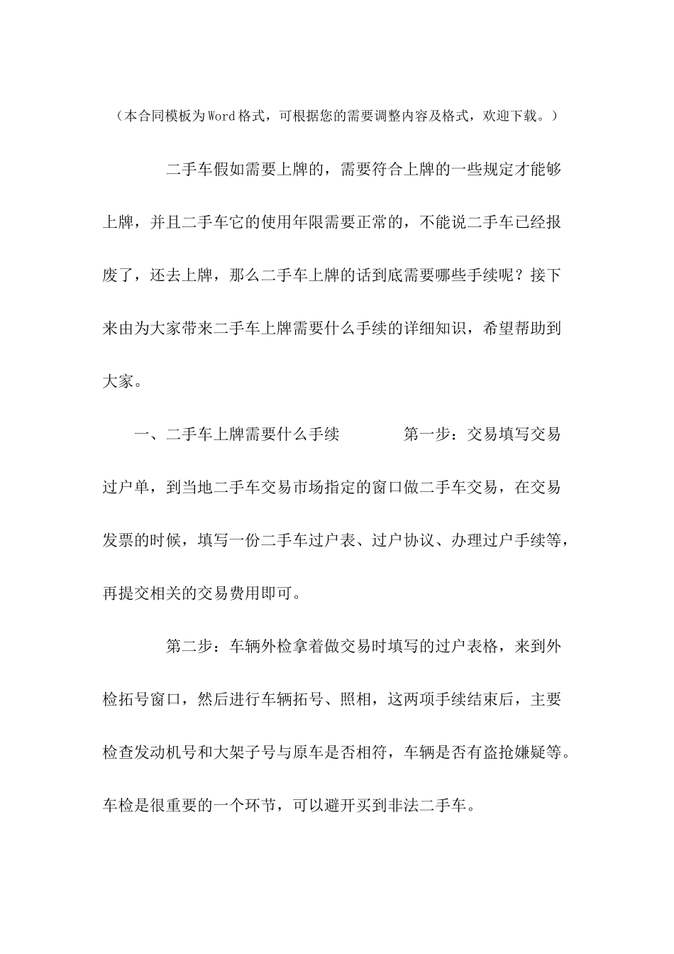 二手车上牌需要什么手续---合同范本_第2页