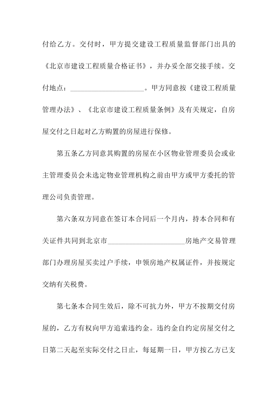 二手购房定金合同范本_第3页