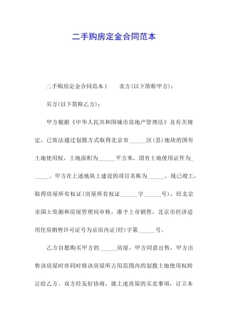 二手购房定金合同范本
