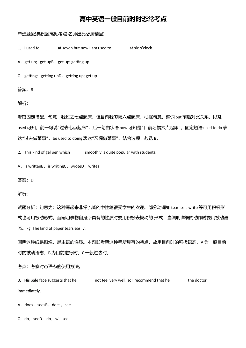 2025年高中英语一般现在时时态常考点_第1页