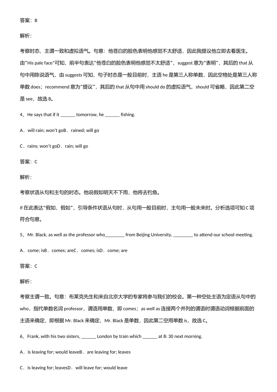 2025年高中英语一般现在时时态常考点_第2页