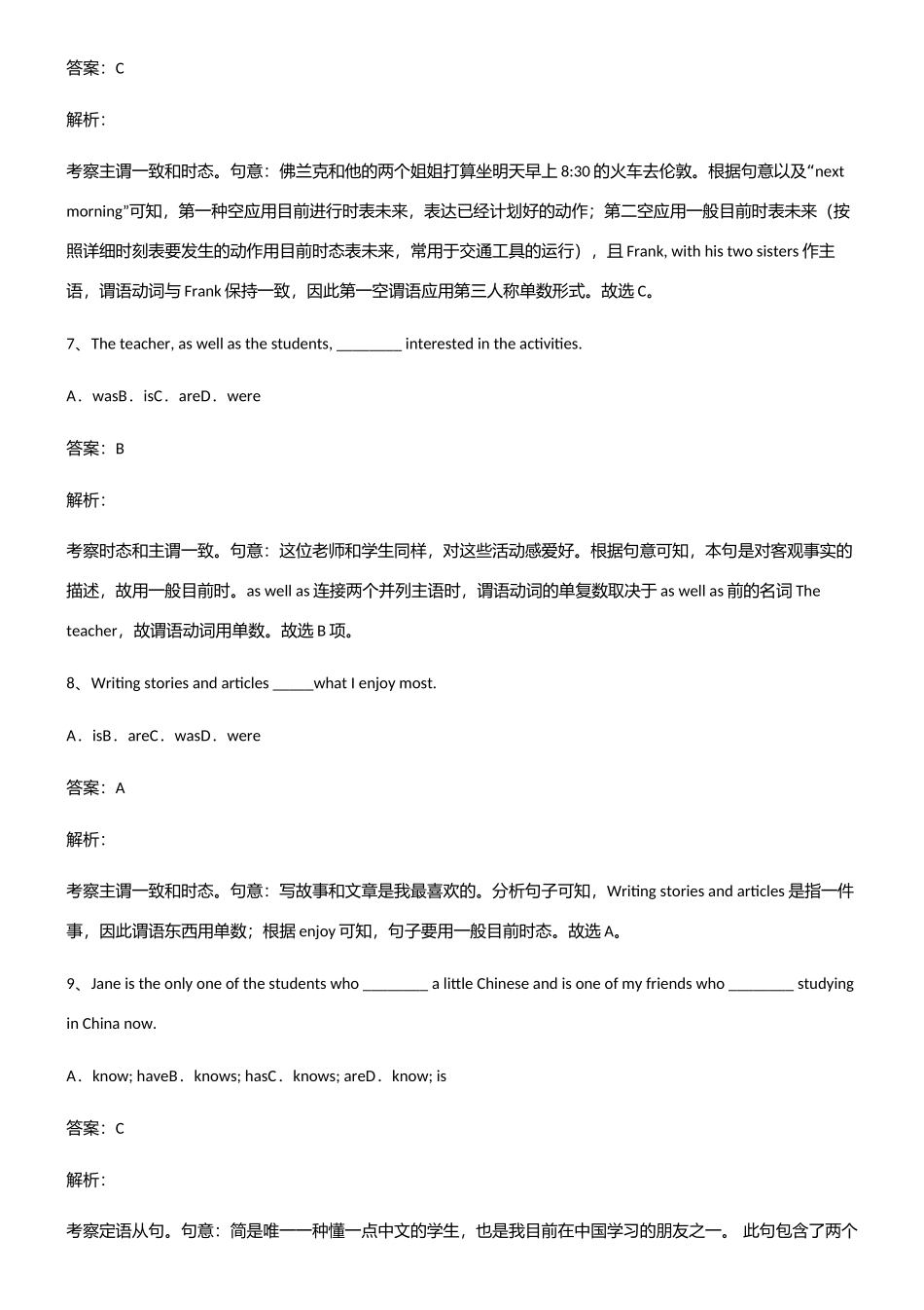 2025年高中英语一般现在时时态常考点_第3页