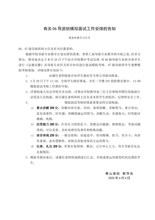 2025年关于06导游班模拟面试工作安排的通知