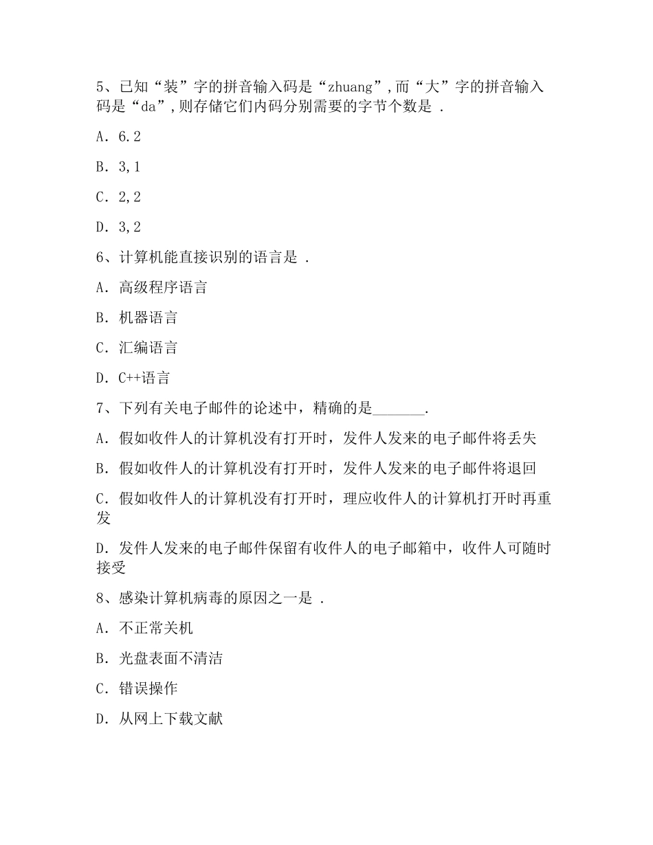 2025年计算机一级考试基础及MSOffice应用选择真题_第2页