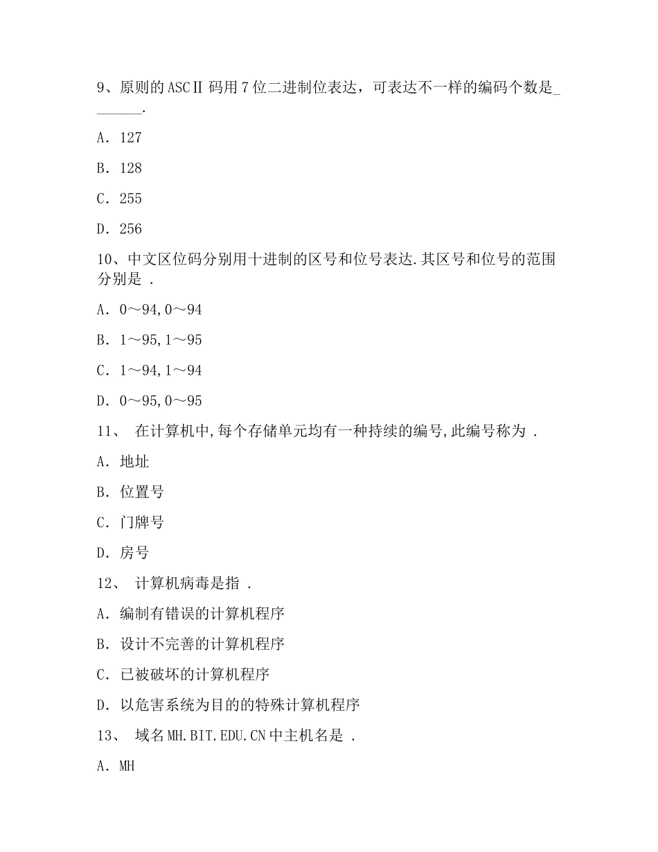 2025年计算机一级考试基础及MSOffice应用选择真题_第3页