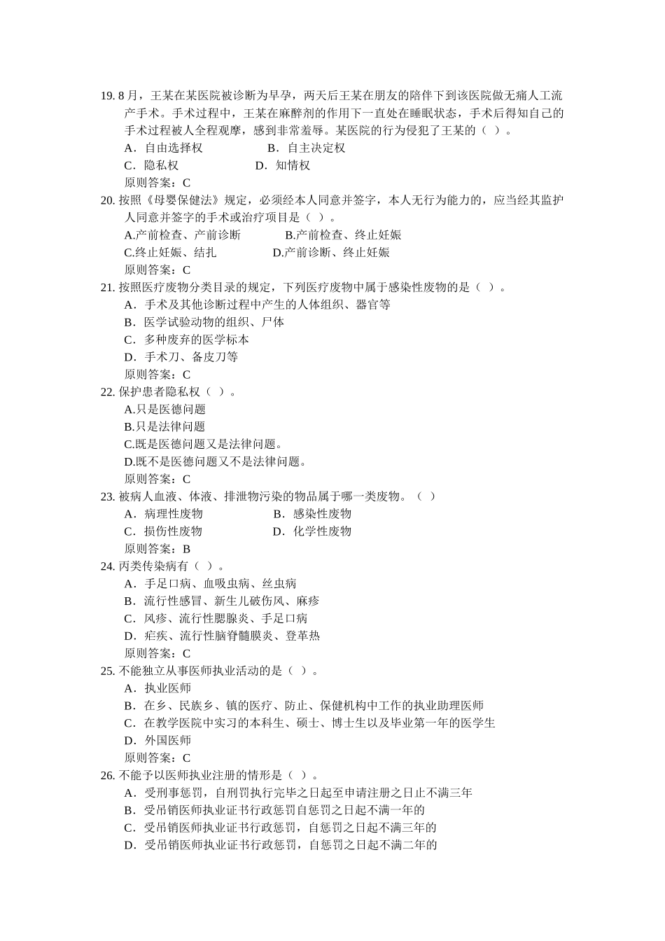 2025年试题题库—护士执业资格考试附答案法律法规练习题精华版_第3页