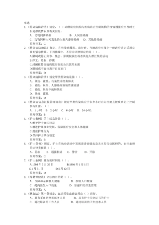 2025年试题题库—护士执业资格考试附答案法律法规练习题精华版