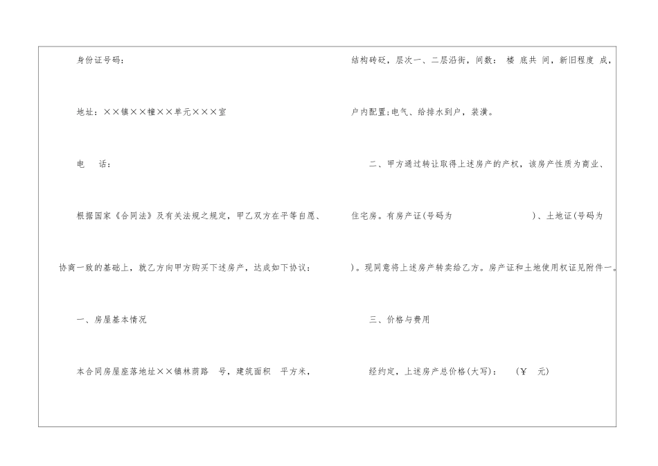 二手购房合同范本_第2页
