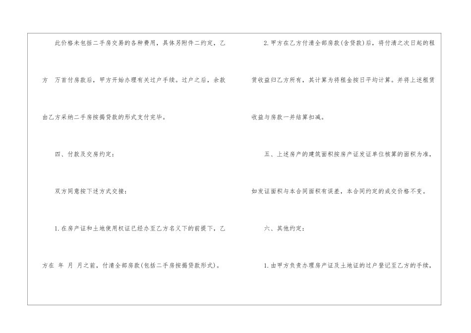 二手购房合同范本_第3页