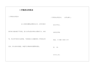 二手购房合同范本