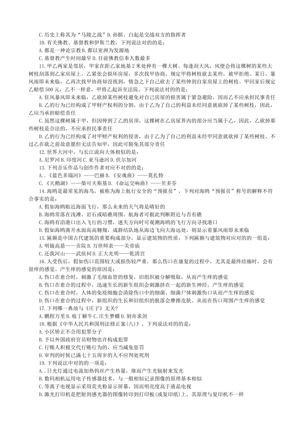 2025年试卷试题—国考行政能力测试真题及答案解析_第2页