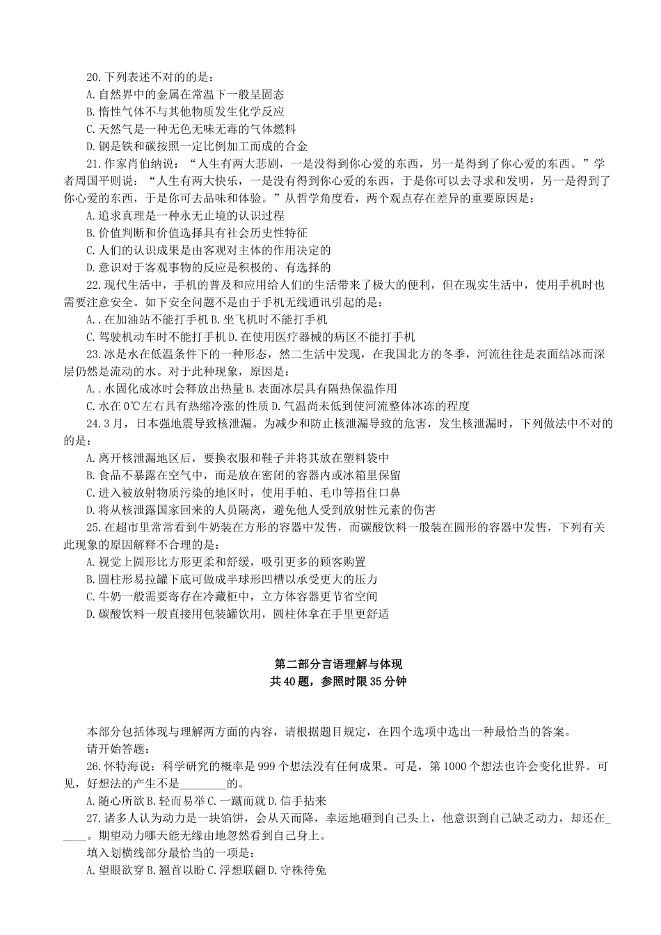 2025年试卷试题—国考行政能力测试真题及答案解析_第3页