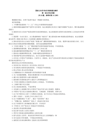 2025年试卷试题—国考行政能力测试真题及答案解析