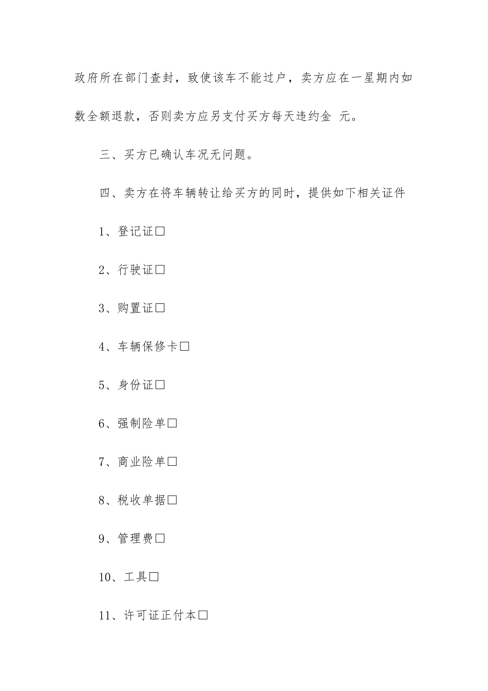 二手车个人买卖合同通用6篇_第2页