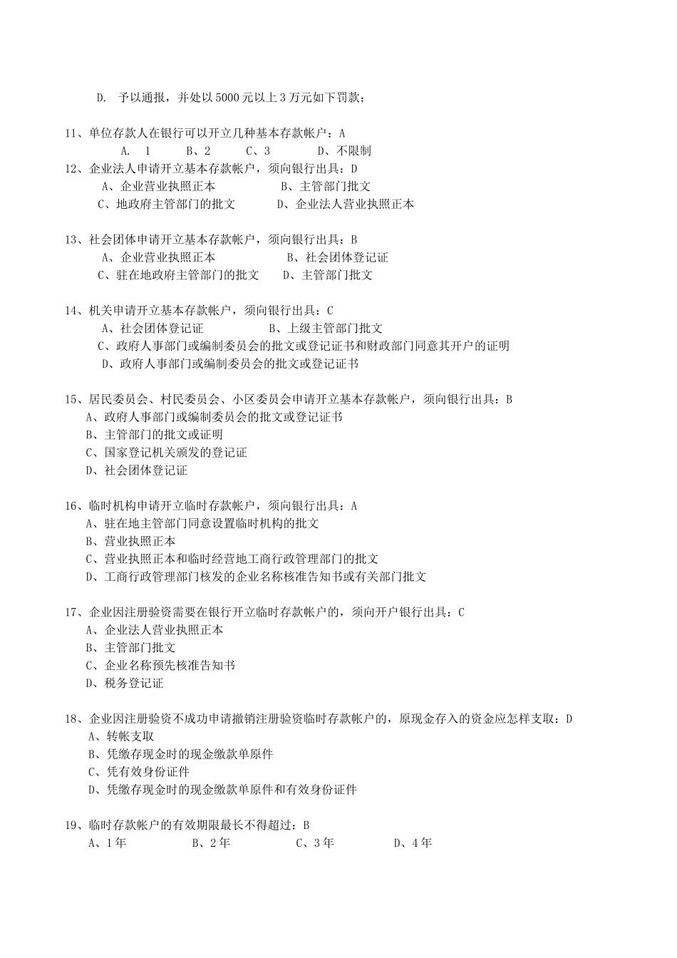 2025年计会岗位资格考试模拟试题学位论文_第2页