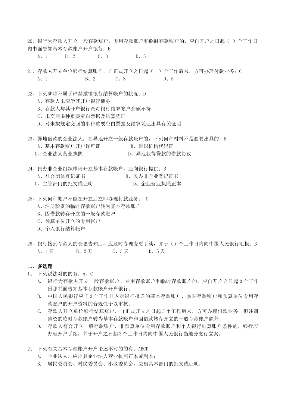 2025年计会岗位资格考试模拟试题学位论文_第3页