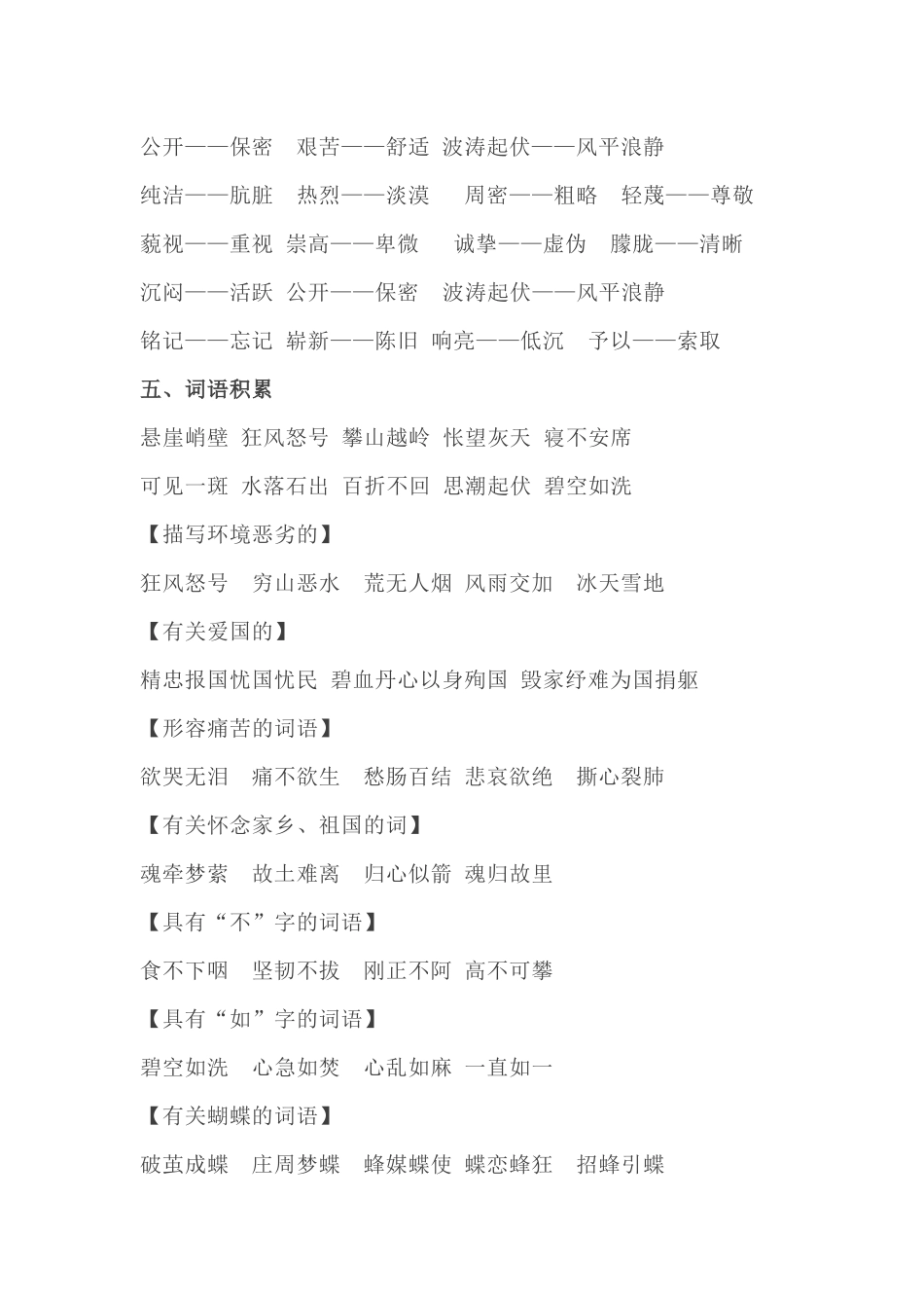 2025年部编版六年级语文上册第二单元知识点归纳_第2页
