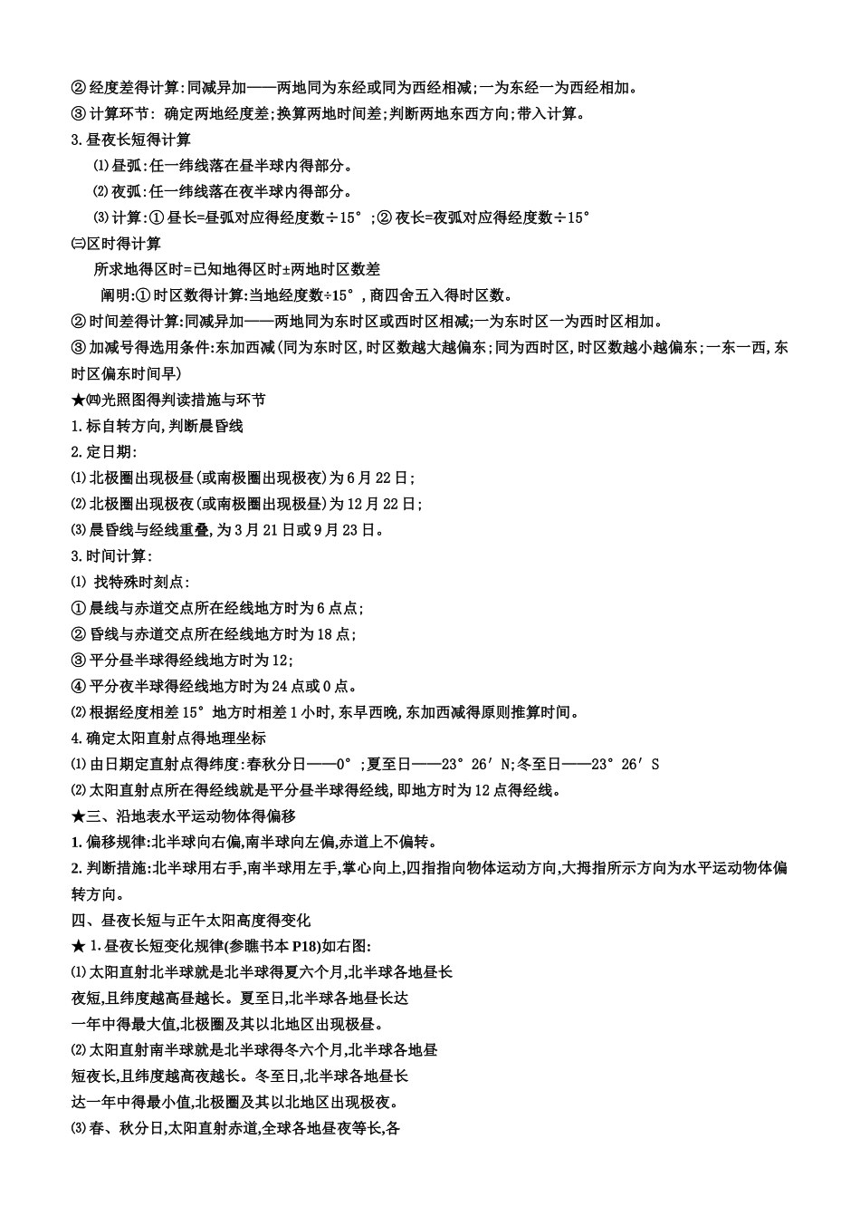 2025年人教版高一地理必修一必修二知识点总结_第3页