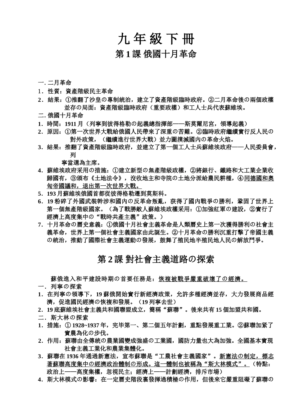 2025年九年级历史下册知识点总结归纳_第1页