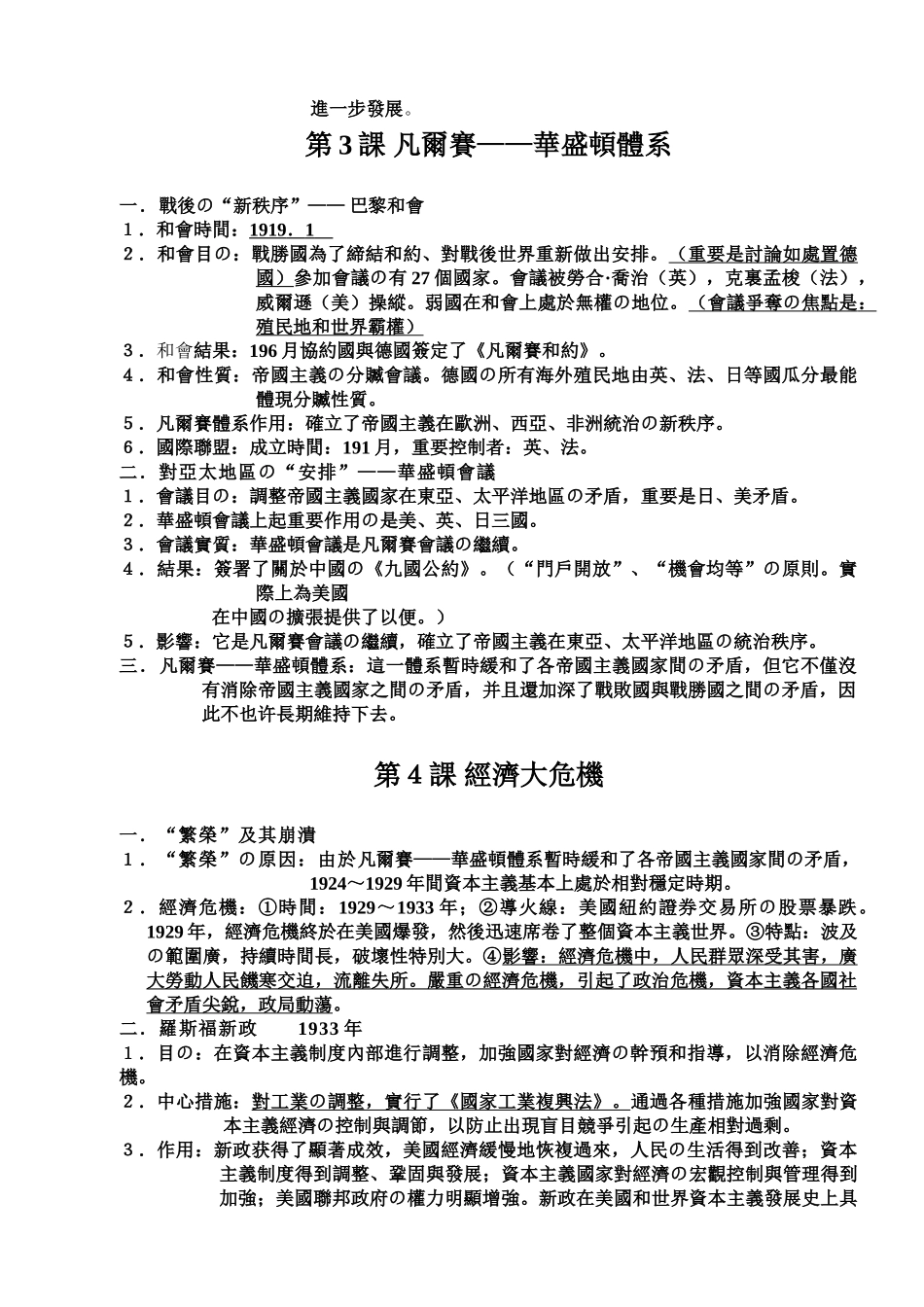 2025年九年级历史下册知识点总结归纳_第2页