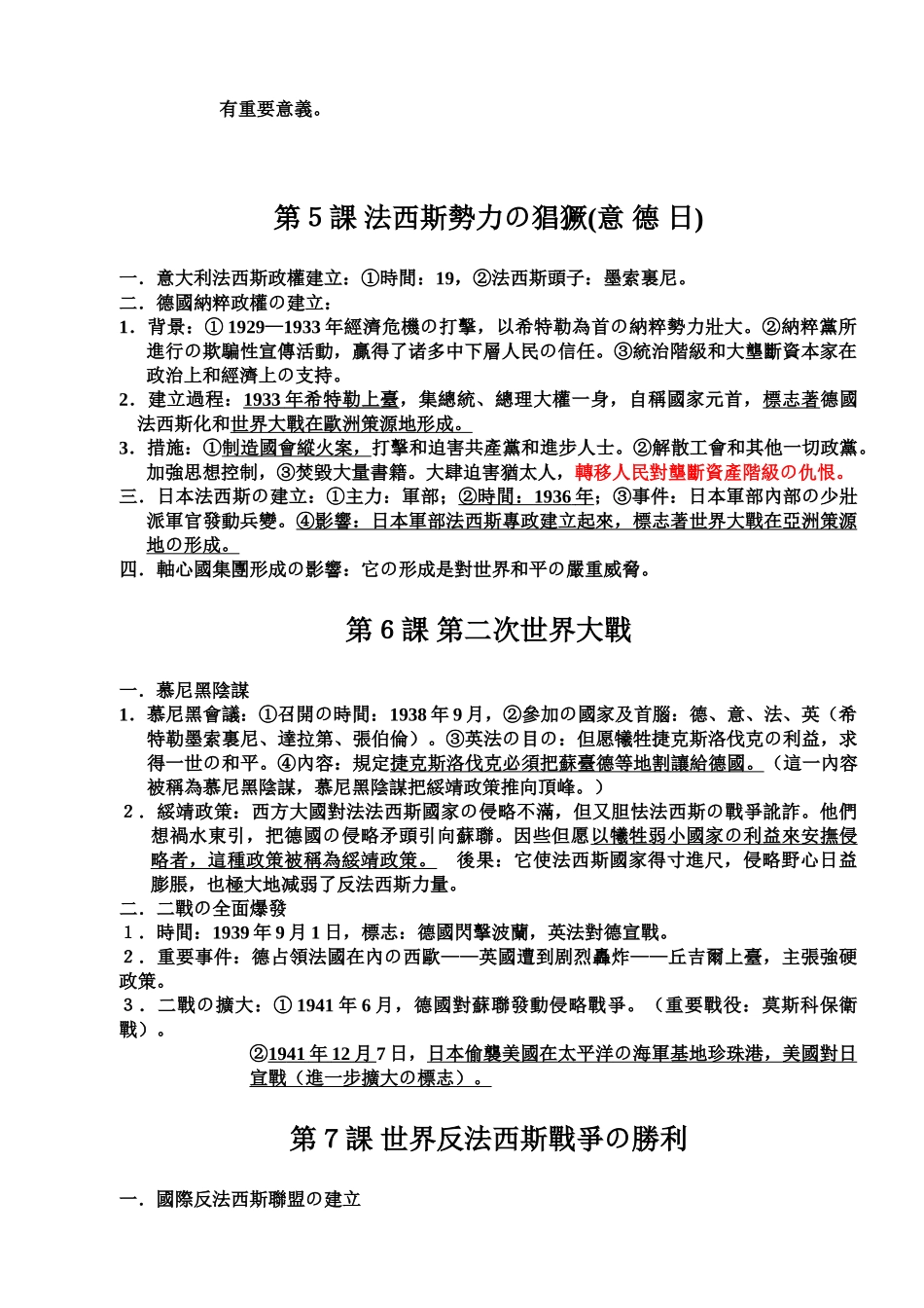 2025年九年级历史下册知识点总结归纳_第3页