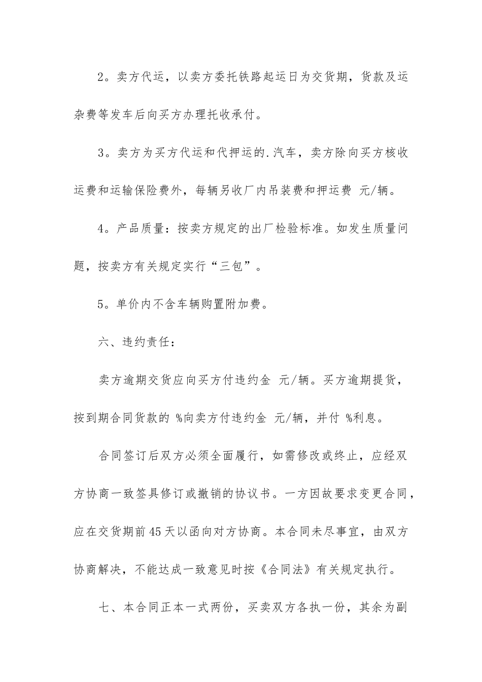 二手车个人买卖合同10篇-个人二手车买卖合同_第2页