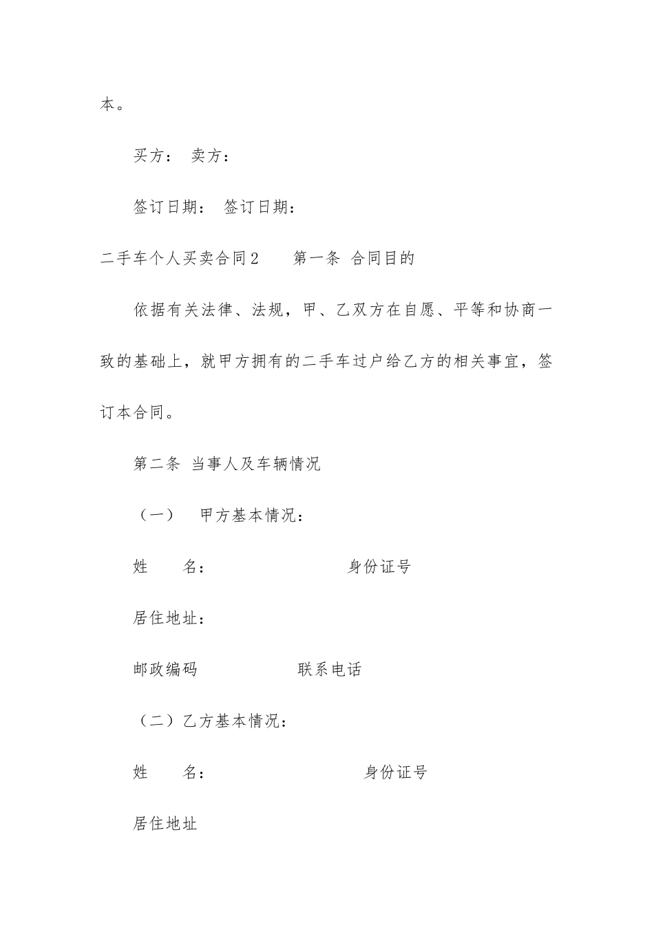 二手车个人买卖合同10篇-个人二手车买卖合同_第3页