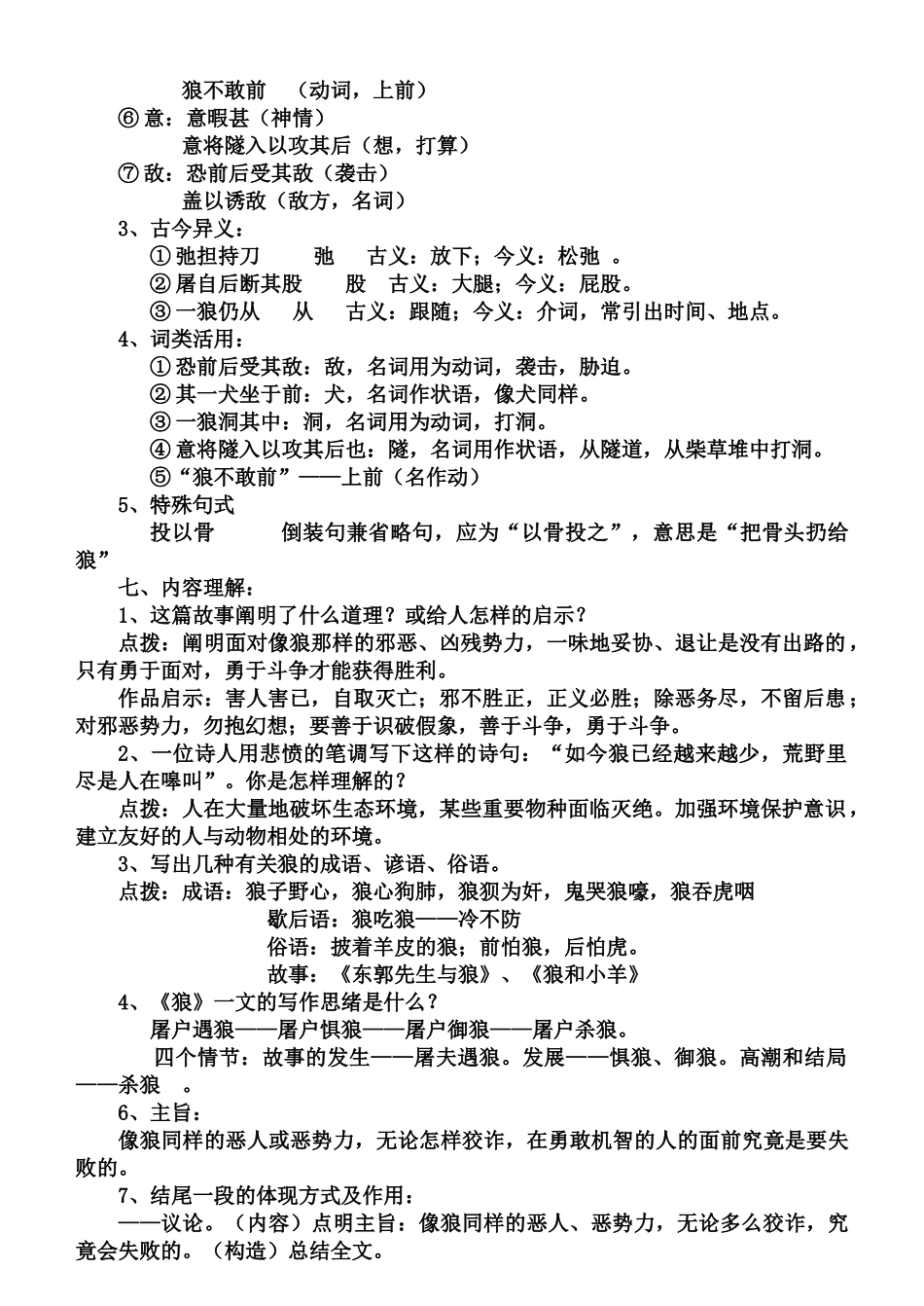 2025年部编人教版七年级上《狼》蒲松龄知识点梳理及练习含答案_第2页