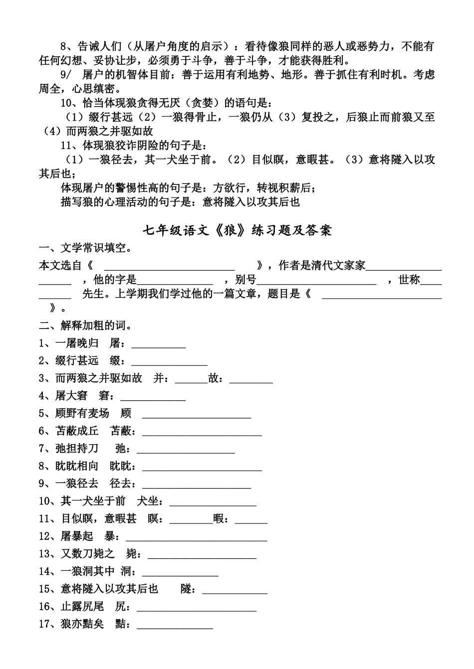 2025年部编人教版七年级上《狼》蒲松龄知识点梳理及练习含答案_第3页