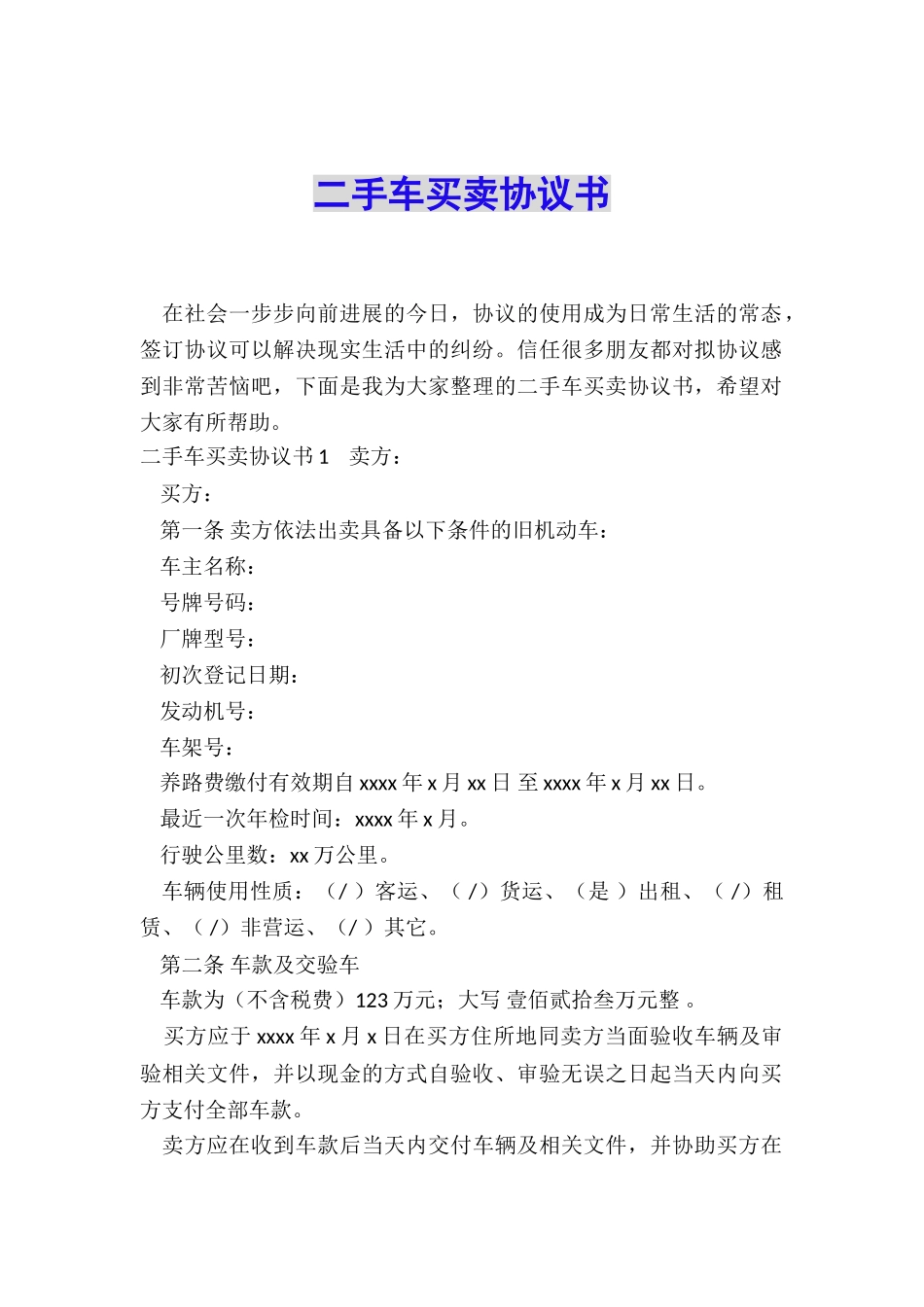 二手车买卖协议书_第1页
