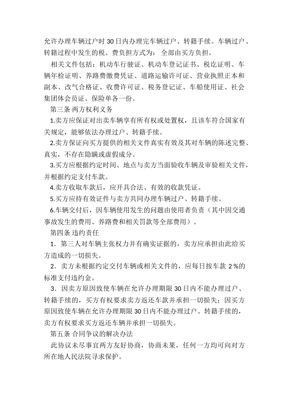 二手车买卖协议书_第2页