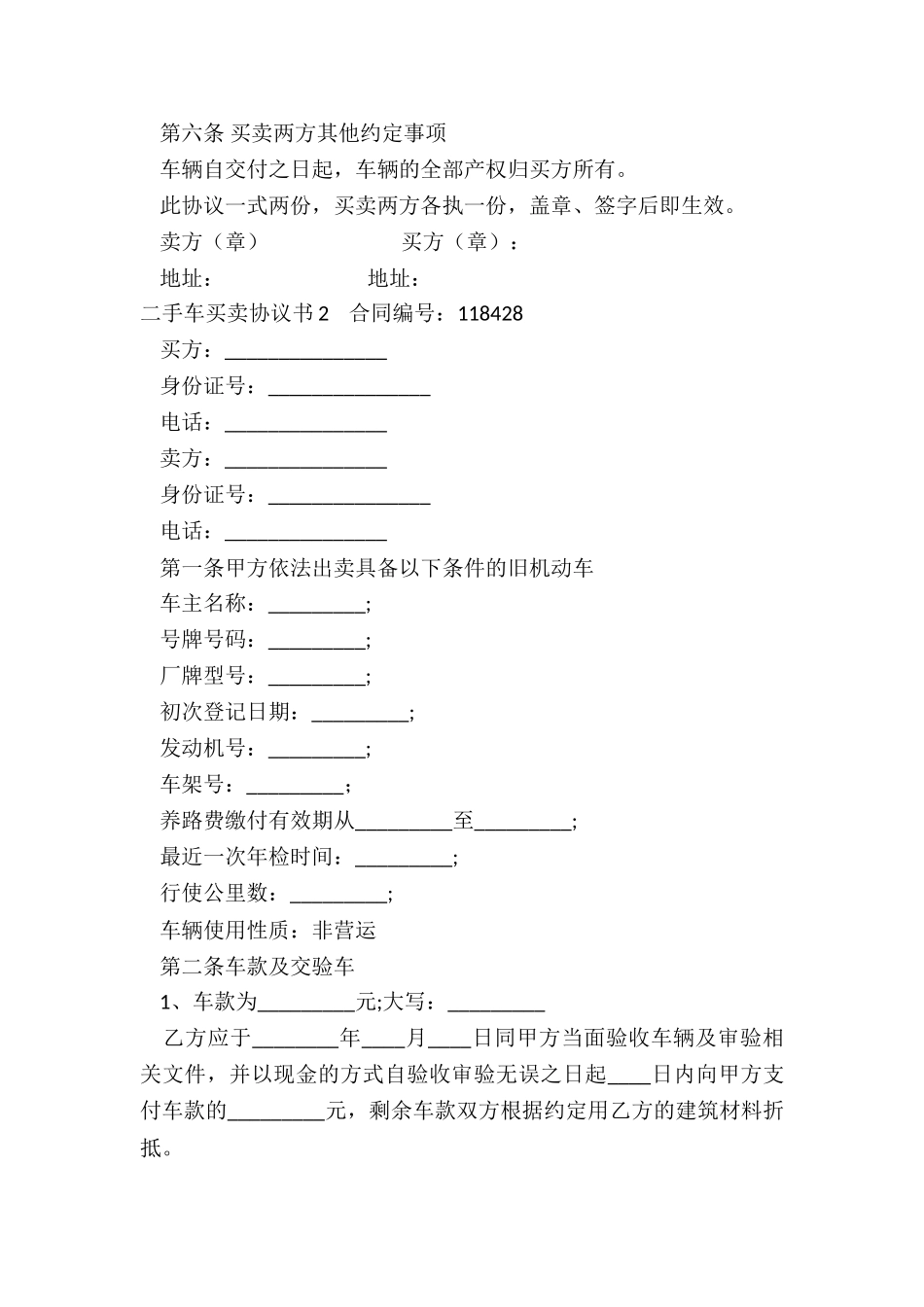 二手车买卖协议书_第3页
