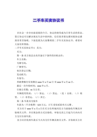 二手车买卖协议书