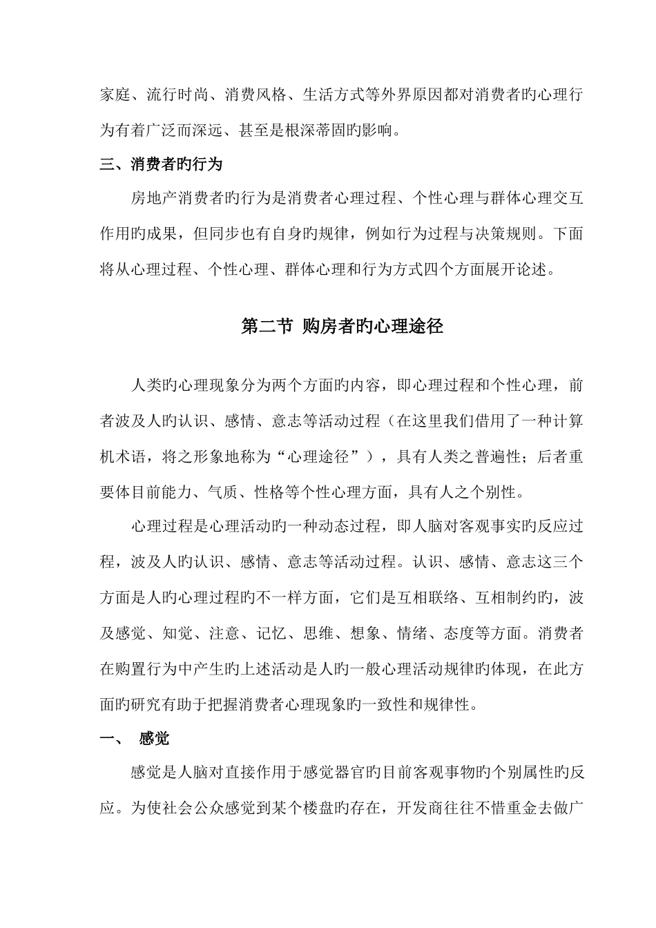 2025年青岛瑞源名嘉城全套销售培训手册_第2页