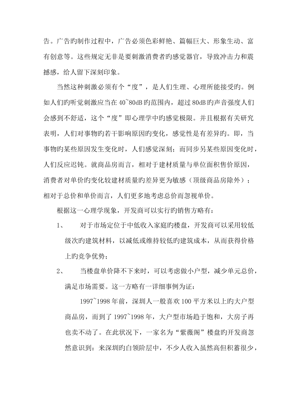 2025年青岛瑞源名嘉城全套销售培训手册_第3页