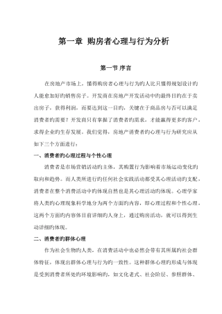 2025年青岛瑞源名嘉城全套销售培训手册