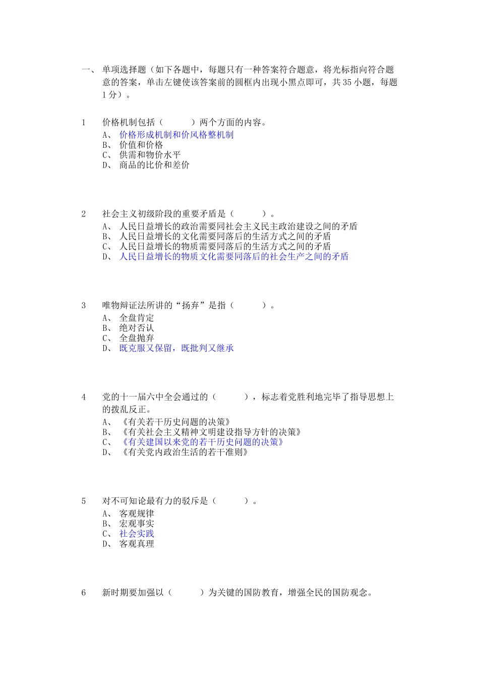 2025年试卷试题—党政领导干部拟任县处级资格考试试题全套_第1页