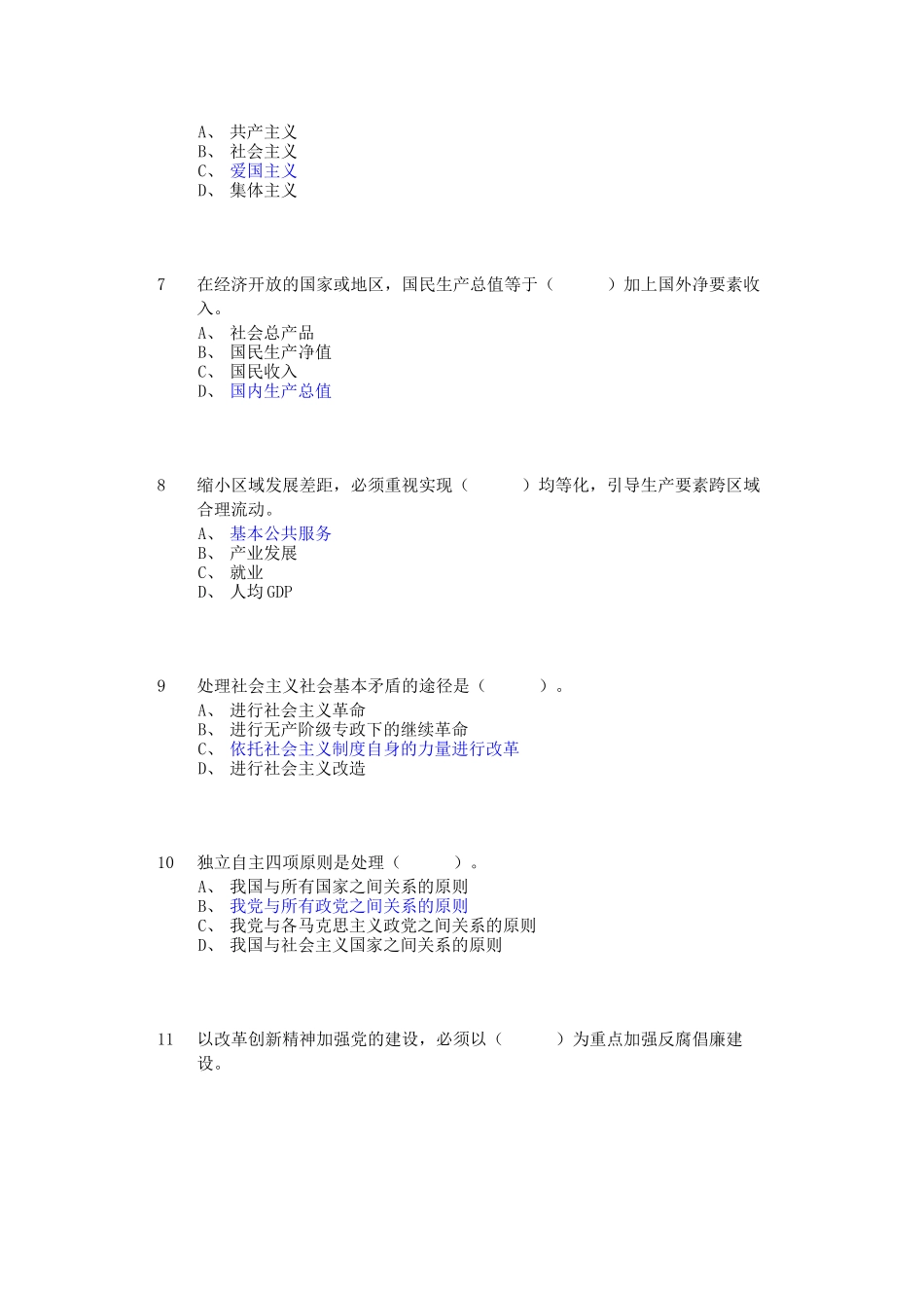 2025年试卷试题—党政领导干部拟任县处级资格考试试题全套_第2页