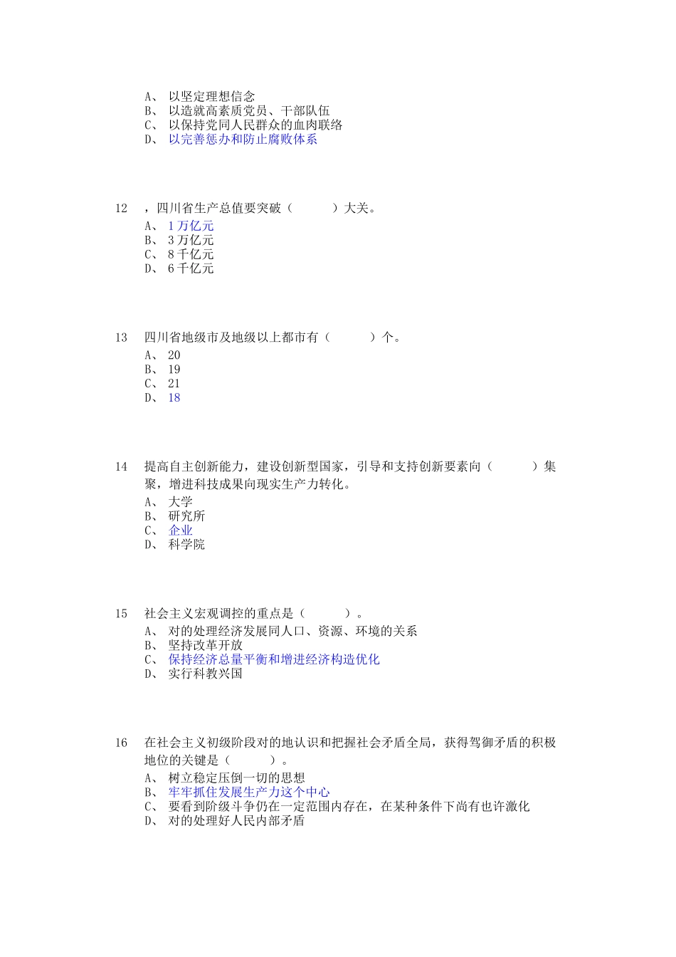 2025年试卷试题—党政领导干部拟任县处级资格考试试题全套_第3页