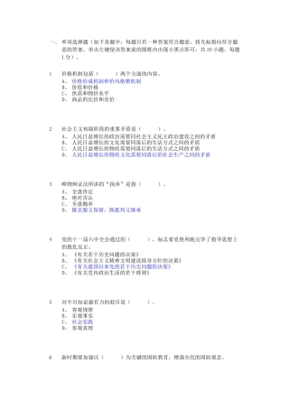 2025年试卷试题—党政领导干部拟任县处级资格考试试题全套