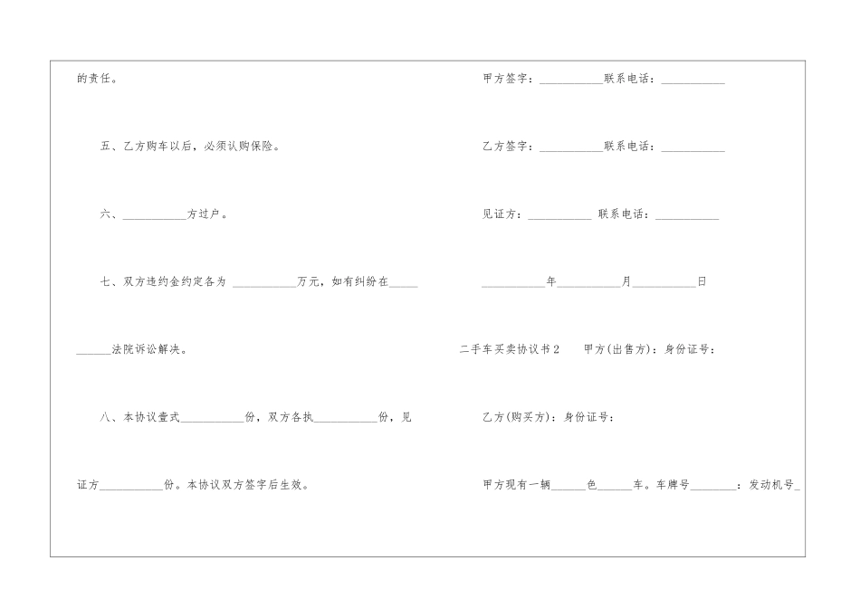二手车买卖协议书_第2页