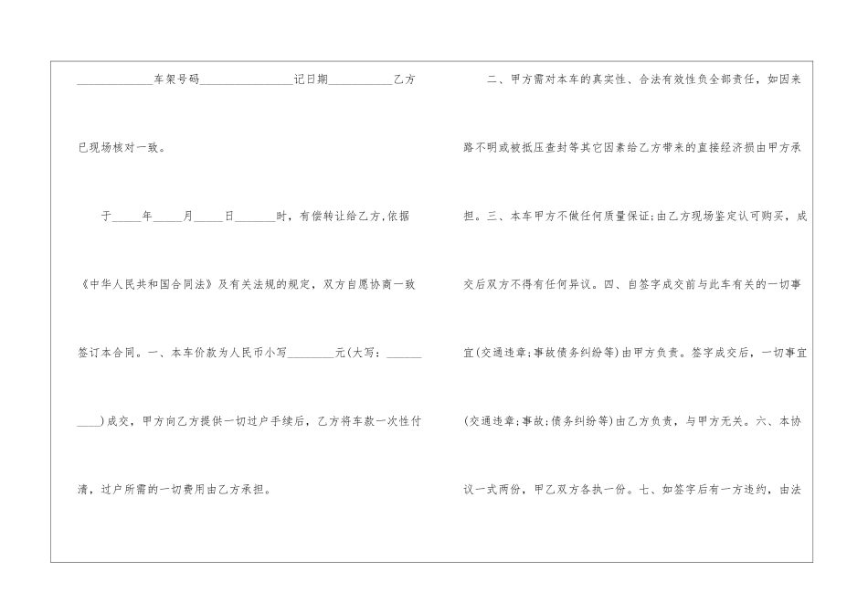 二手车买卖协议书_第3页
