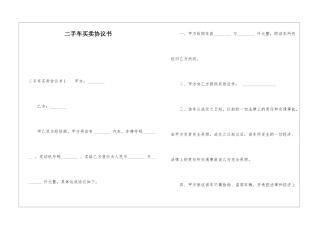 二手车买卖协议书
