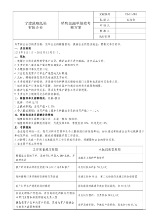 2025年销售部跟单员绩效考核方案